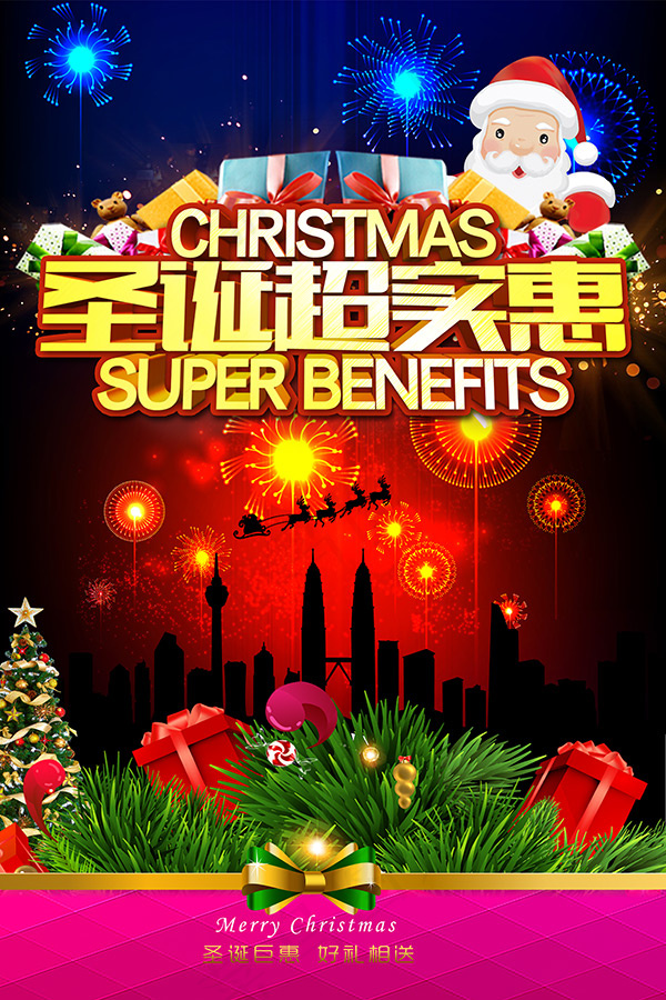圣诞促销惠动全城(3543X5315(DPI:150))psd模版下载