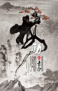励志的青春海报 励志的青春海报