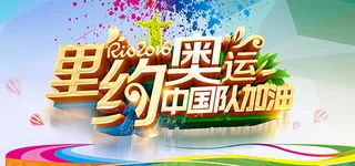 奥运为中国加油