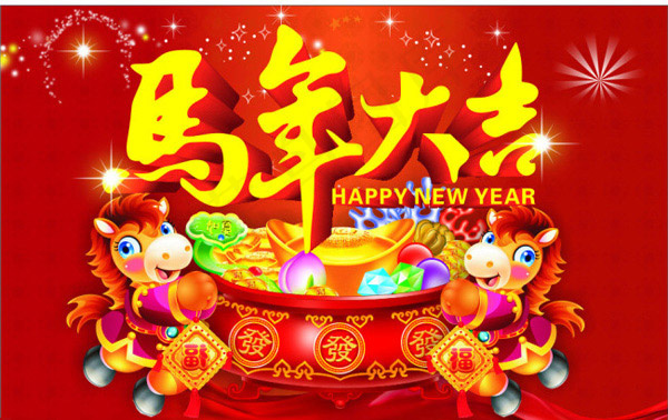 马年大吉矢量