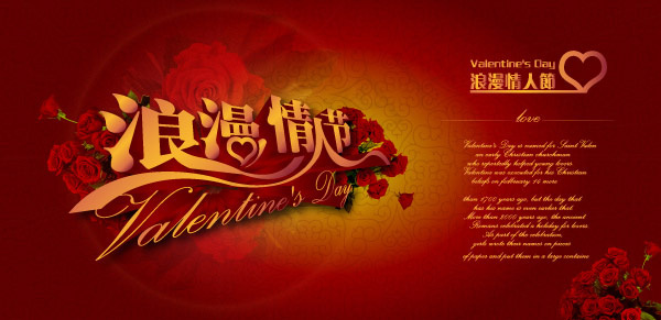 浪漫情人节海报