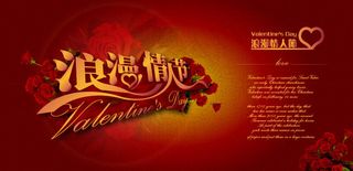 浪漫情人节海报