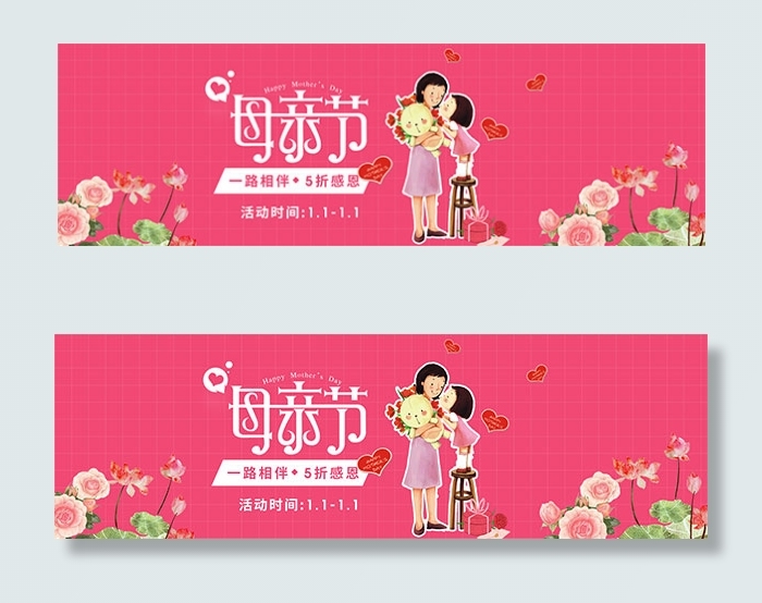 淘宝感恩母亲节psd模版下载