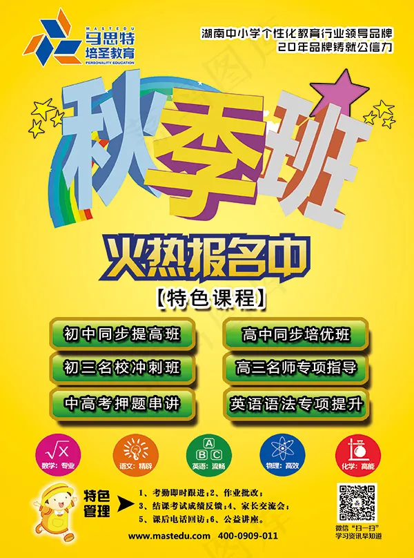 秋季招生海报psd模版下载