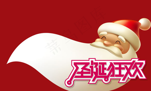 圣诞狂欢艺术字psd模版下载