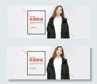 淘宝秋装新品海报