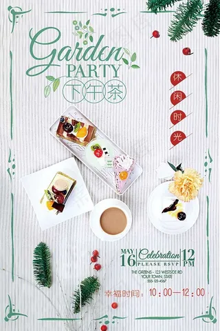 美食下午茶海报