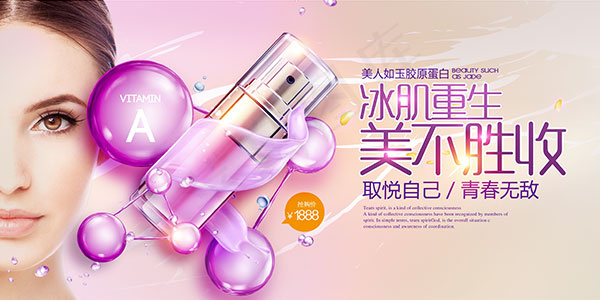 护肤品宣传海报psd模版下载