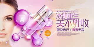 护肤品宣传海报
