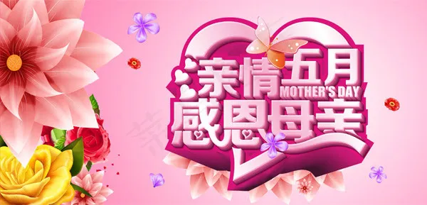 亲情五月感恩母亲psd模版下载