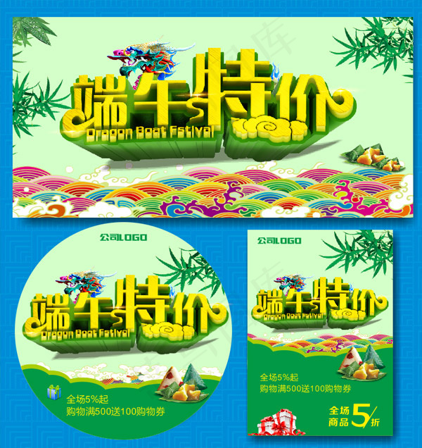 粽子特价海报cdr矢量模版下载