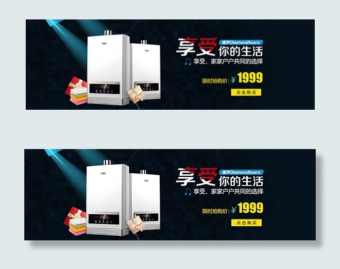 淘宝燃气热水器psd模版下载