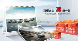 一汽大众汽车海报