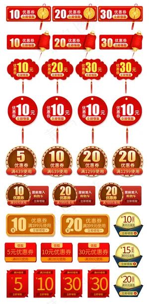 年货节优惠券
