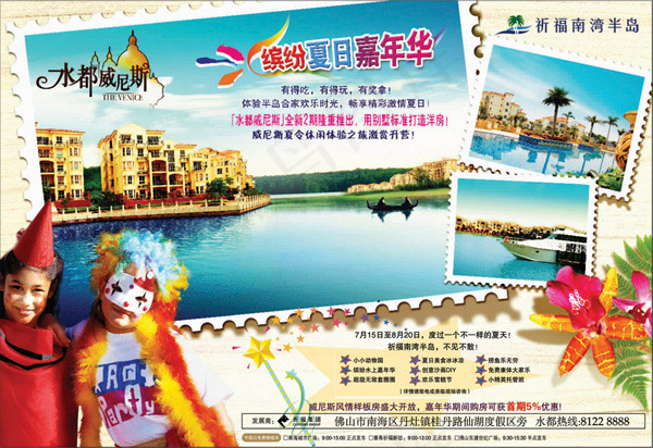 威尼斯房产海报(3543X2433(DPI:300))psd模版下载