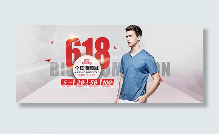 淘宝618男装海报psd模版下载