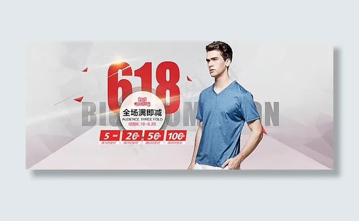 淘宝618男装海报psd模版下载