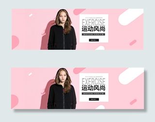 淘宝运动服海报