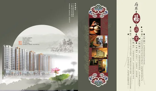 福源里地产画册 福源里地产画册