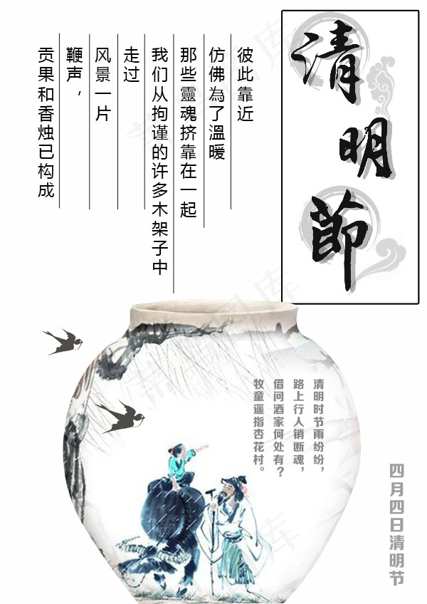 清明节海报psd模版下载