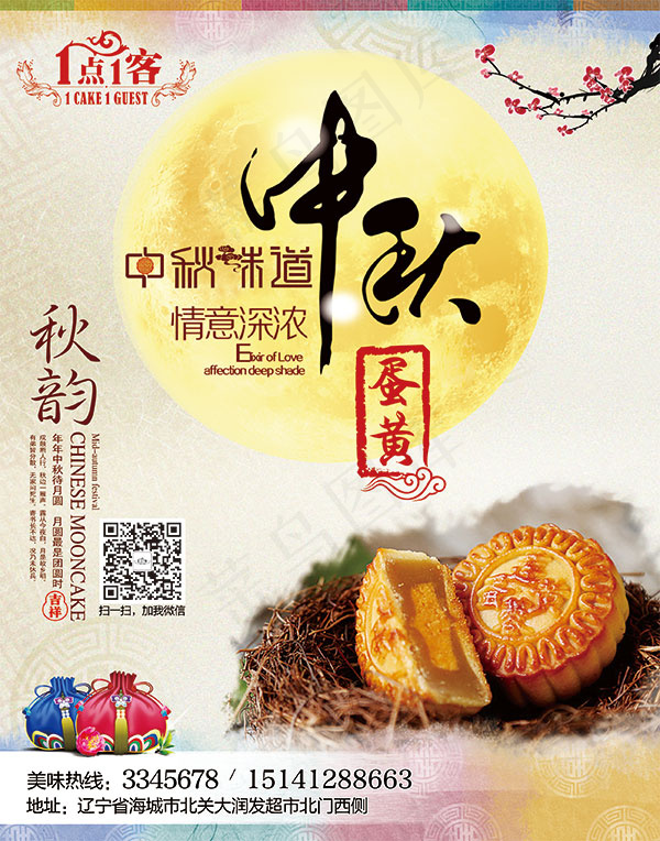 中秋节月饼海报(2598X3307(DPI:120))psd模版下载