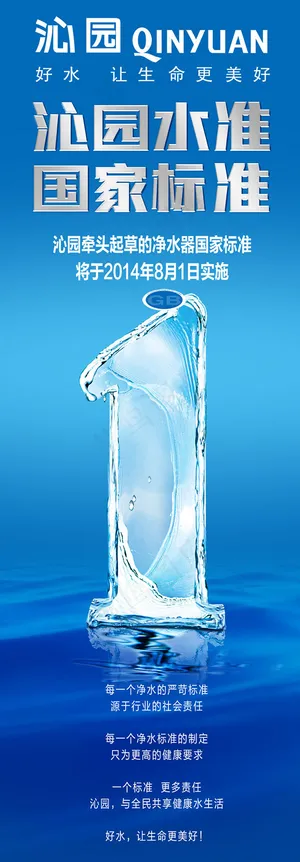 沁园净水机海报