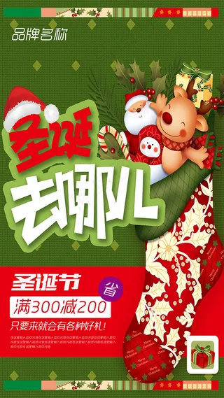 卡通圣诞节促销