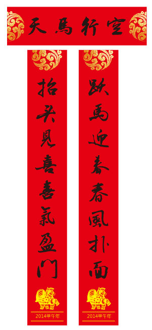 马年春节对联cdr矢量模版下载