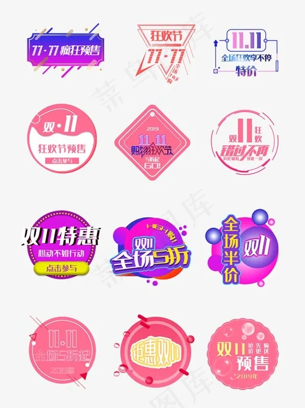 双11促销标签