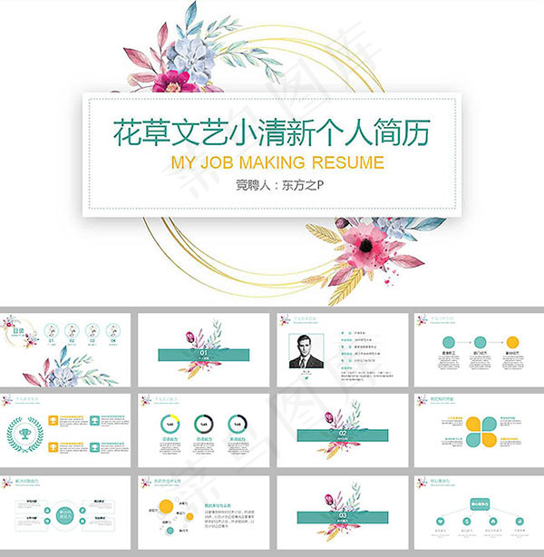 清新个人简历ppt