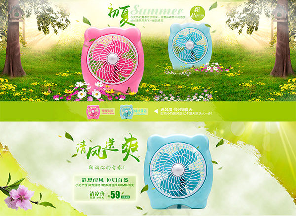 淘宝风扇促销