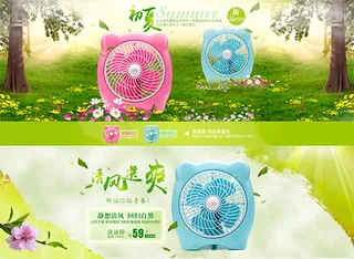 淘宝风扇促销