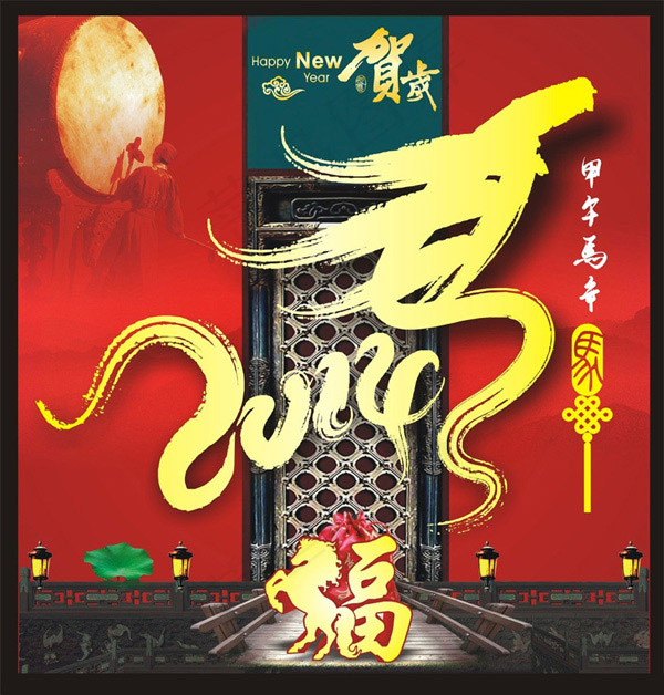 2014马年贺岁海报