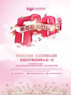 520邂逅最美的你