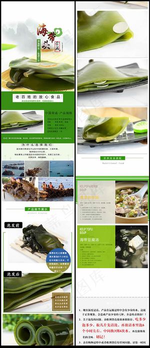 海带头食品详情页