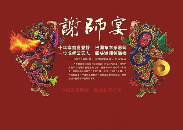 谢师宴海报