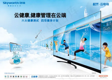 创维3D云电视海报