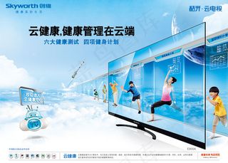 创维3D云电视海报