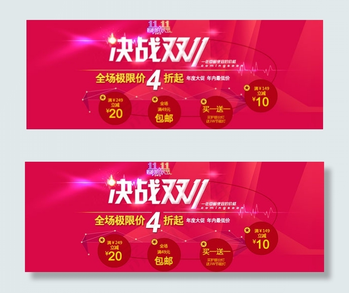 决战双十一psd模版下载