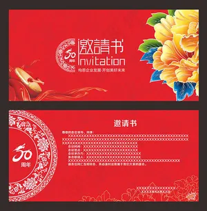 50周年庆邀请函