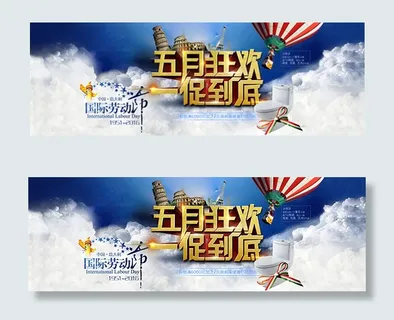 五月狂欢一促到底