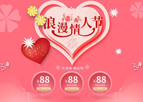 淘宝浪漫情人节psd模版下载
