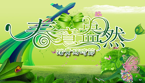 春意盎然海报psd模版下载