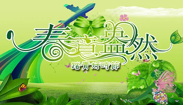 春意盎然海报psd模版下载