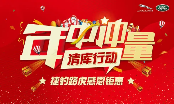 年中冲量海报psd模版下载