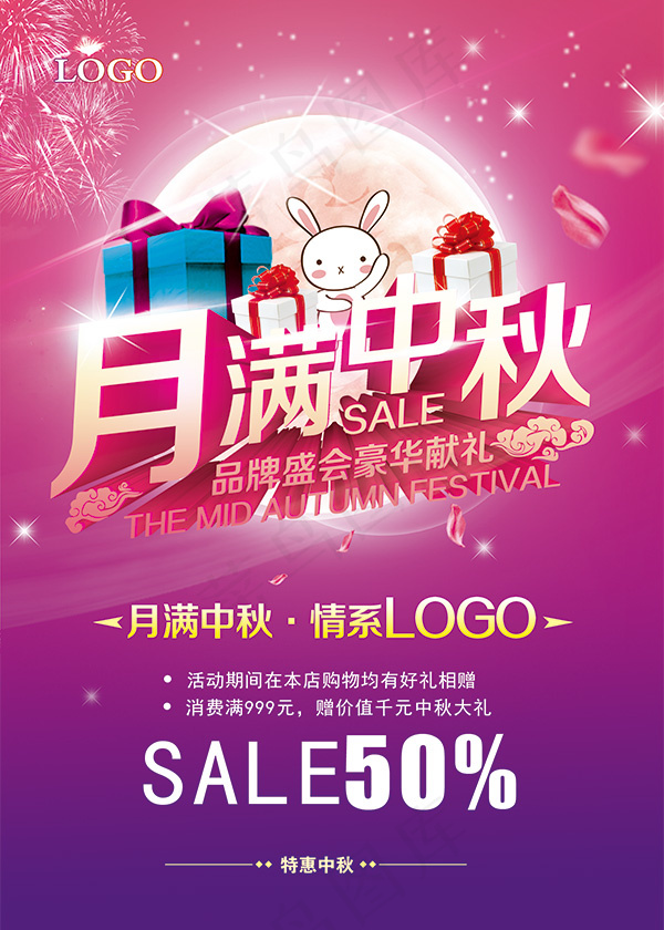 月满中秋品牌盛会