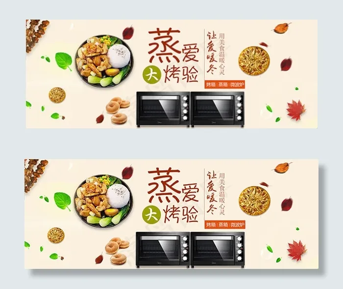 淘宝烤箱海报psd模版下载
