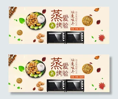 淘宝烤箱海报