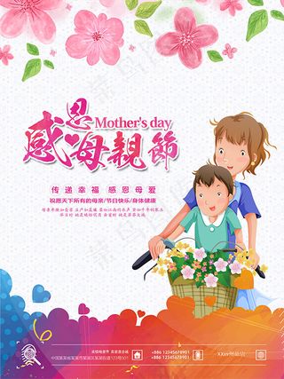 感恩母亲节海报