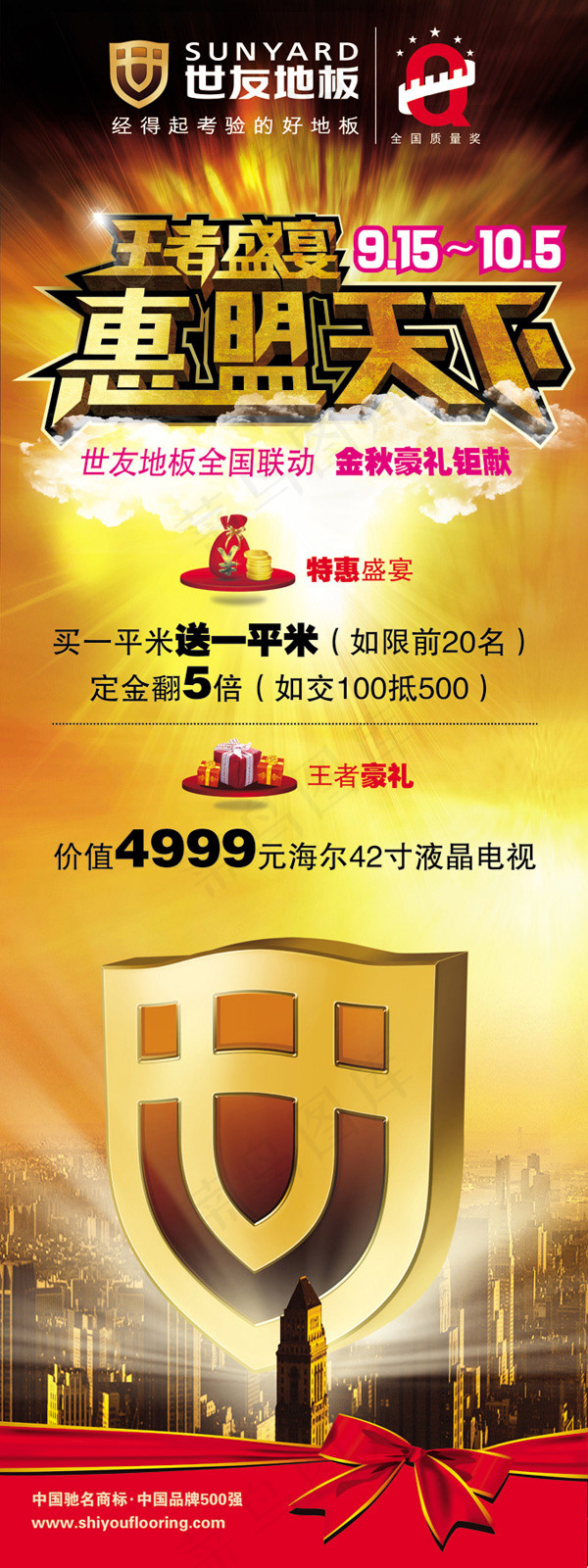 世友地板广告(2363X6300(DPI:100))psd模版下载